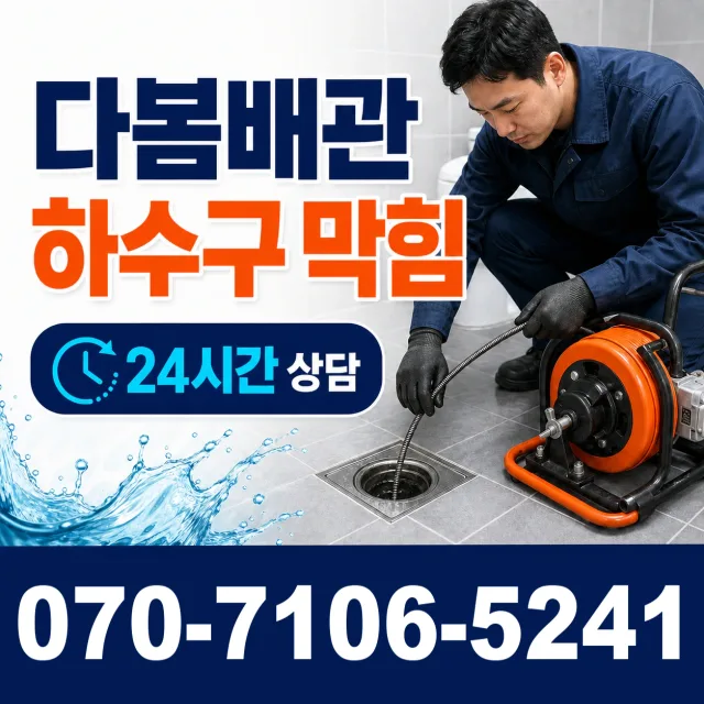 사북면 인람리 천장누수 상담 이미지 2