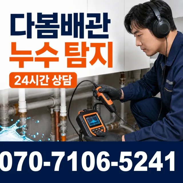 사북면 인람리 천장누수 상담 이미지 5