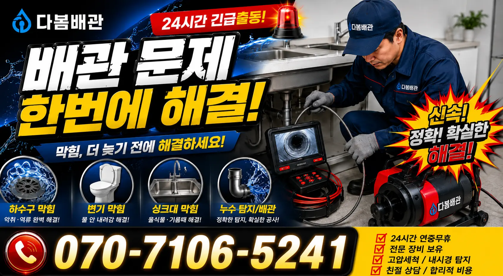 사북면 인람리 천장누수 24시간 긴급출동 상담 안내