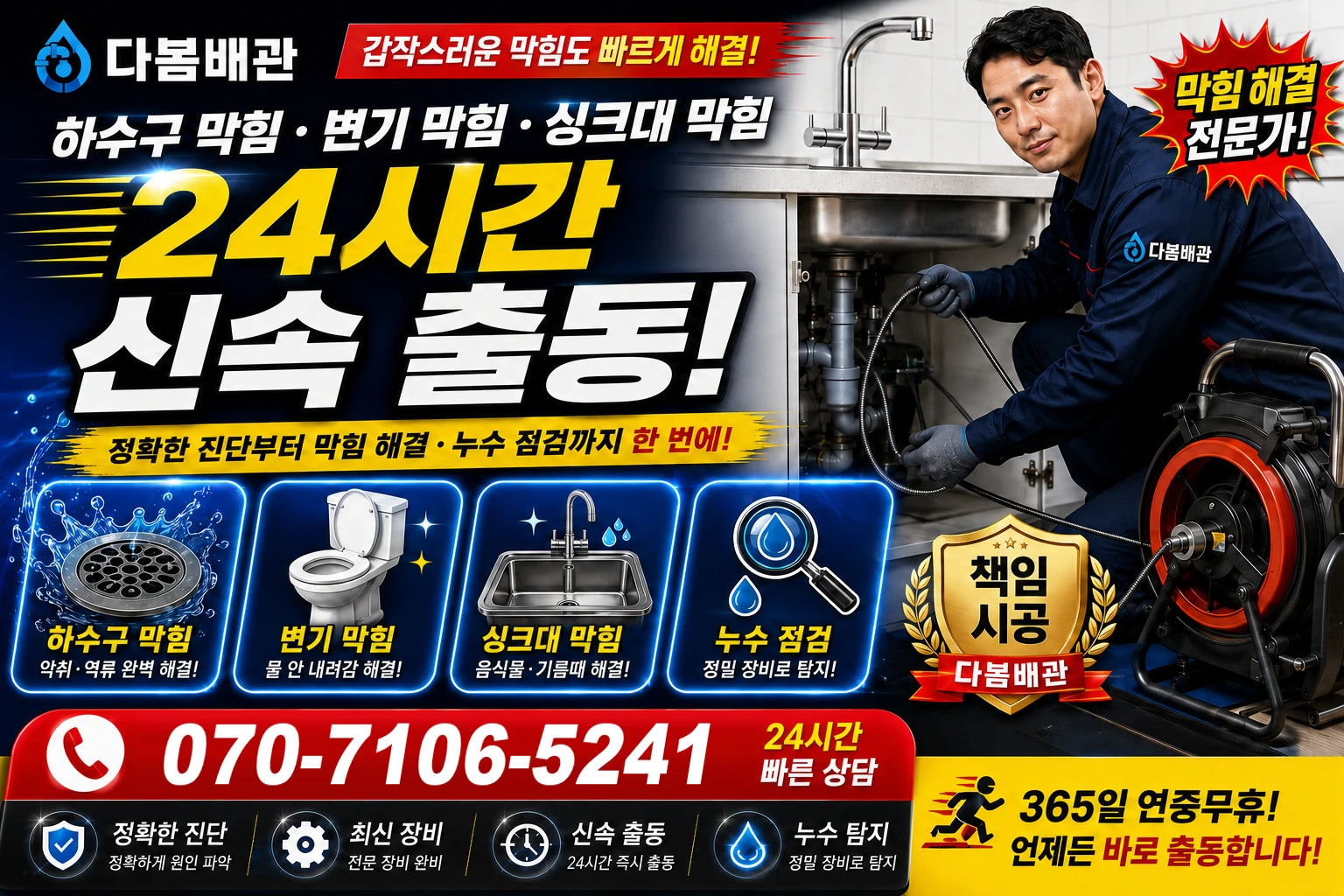 인람리 하수구 막힘 변기 막힘 싱크대 막힘 24시간 신속 출동